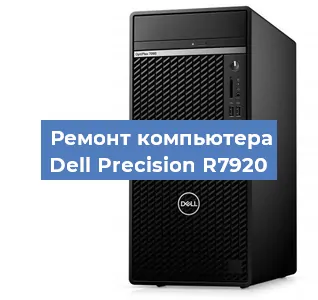 Замена термопасты на компьютере Dell Precision R7920 в Новосибирске